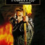 Робин Гуд: Принц Воров Постер