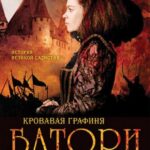 Кровавая Графиня – Батори Постер